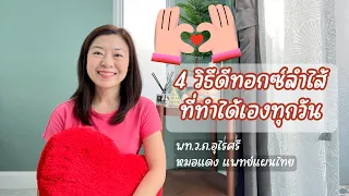  ทำไมการดื่มน้ำอุ่นตอนเช้าถึงช่วยให้ลำไส้ขจัดพิษได้ดี 