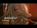 [Thai ver.] Miuri "Miuri" | Covered by Lyneth