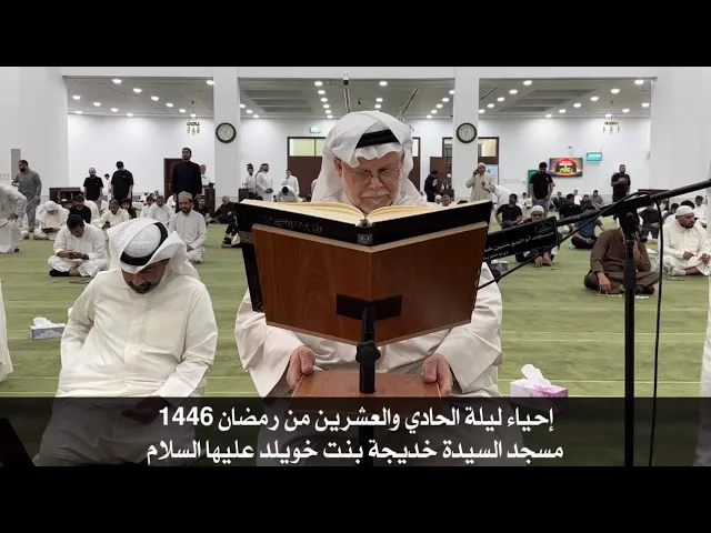 ⁣| أحياء الحادي والعشرين من رمضان 1446|