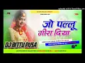 Download Lagu Jo Pallu Gira Diya Maine Hindi Love Song Super Hit Remix Song Dj Bittu Pusa Download Lagu Jo Pallu Gira Diya Maine Hindi Love Song Super Hit Remix Song Dj Bittu Pusa
