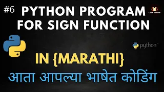 Python Program For Sign Function In Python in Marathi