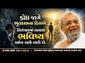 LIVE Darpan Chaturmas 18 Aug 2026