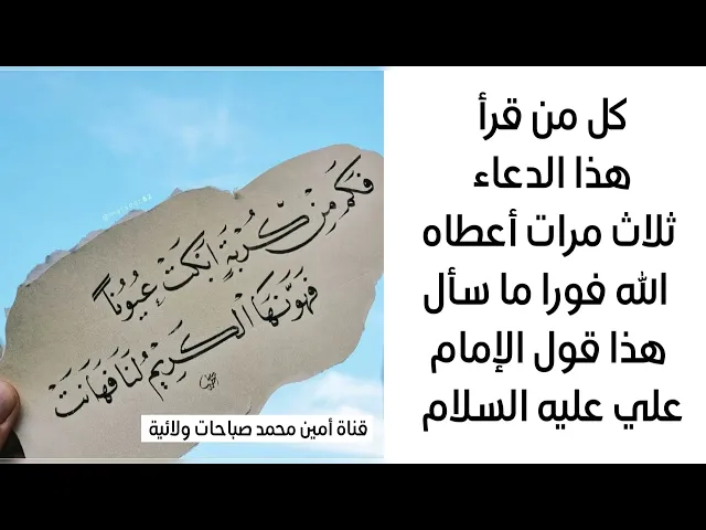 ⁣كل من قرأ هذا الدعاء ٣ مرات أعطاه الله فورا ما سأل هذا قول الإمام علي عليه السلام