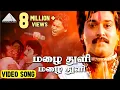 Download Lagu மழை துளி HD Video Song | சங்கமம் | ரஹ்மான் | விந்திய | மணிவண்ணன் | A.R.ரஹ்மான்