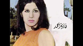 فائزه أحمد قاعد معاي حفلة اضواء المدينة 1970 