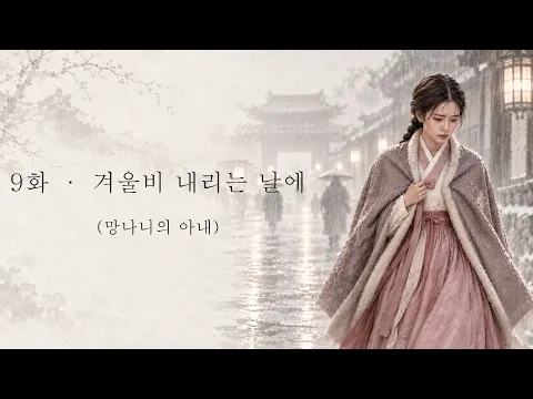 The Rogue's Wife Episode 9