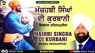 majhbi singha di kurbani dilbag mehsampuria music pearls