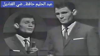 عبد الحليم حافظ ضي القناديل أغنية على المقاس لملك الرومنسية 