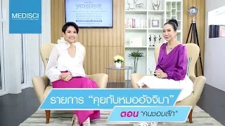 การลบรอยสักด้วยเลเซอร์ทำงานอย่างไร และทำไมสีต่าง ๆ จึงมีความยากง่ายไม่เท่ากัน
