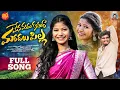 Download Lagu MENAMAMA KUTHURA MARUDALU PILLA NEW FOLK SONG 2025 #JOGULAVENKATESHSONGS #SHREEYADEEP #NIDHIFOLKS