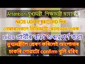 NIOS DELED BIG UPDATE|Assam tet 2025|lp up new update|4500 news|Assam tet recruitment@MSforum786