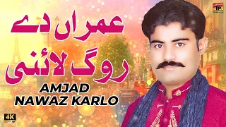 umran de rog layni amjad nawaz karlo official music video tp gold