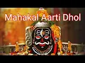 Download Lagu Ujjain Mahakal Aarti with Dhol