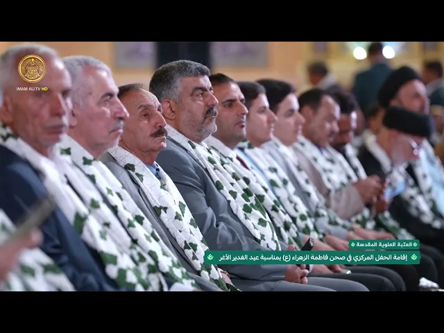 ⁣العتبة العلوية تُخلّد واقعة الغدير بحفل مركزي تضمن كلمات شعرية ووثائقيًا مؤثرًا