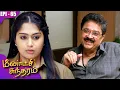 Download Lagu மீனாட்சி சுந்தரம் | Meenakshi Sundaram | EP-65 | S Ve Shekher | Shobana | Kalaignar TV