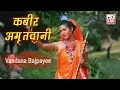 Download Lagu Kabir Amritwani 1 - कबीर अमृतवाणी - Vandana Bajpai - Sant Kabir popular Dohe - KMI bhajan