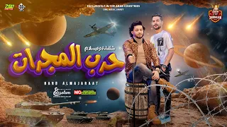 مزمار عريض حرب المجرات   العالمي محمد عبسلام   شئلشه   توزيع جديد        هيدغدغ السماعات دندنها