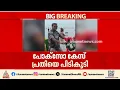 കണ്ണൂർ പൊലീസ് അറസ്റ്റ് ചെയ്ത് ട്രെയിനിൽ കൊണ്ടുവരുന്നതിനിടെ രക്ഷപ്പെട്ട പോക്സോ കേസ് പ്രതിയെ പിടികൂടി