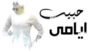 Mostafa Kamel Habib Ayamy مصطفى كامل حبيب ايامي  Mostafa Kamel Habib Ayamy مصطفى كامل حبيب ايامي