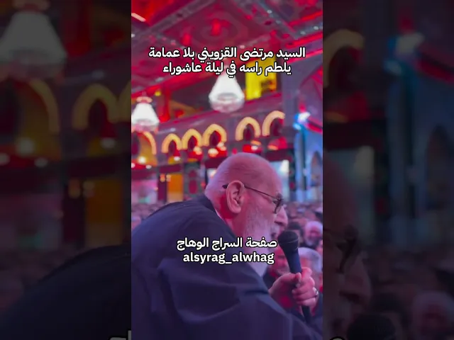 ⁣السيد مرتضى القزويني بلا عمامة على المنبر
