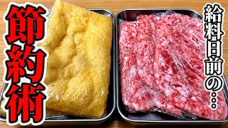 お金がなくても肉は食いたい!そんな時に見て欲しい簡単節約レシピを紹介します
