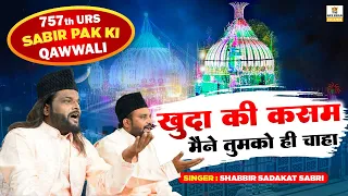 khuda ki kasam mene tumko hi chaha sabir pak urs qawwali 2025 shabbir sadakat sabri