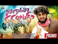Lagu SALAM KODATHAM PACHHA NOTUKU NEW FOLK SONG PROMO 2025 | NEW ELECTION SONGS 2025 | SAPPUDU MUSIC