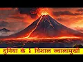 Download Lagu 5 Most Dangerous Volcanoes in the World | 5 Most Dangerous Volcanoes |