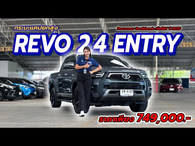 TOYOTA HILUX REVO Double Cab 2.4 Entry Prerunner MT ปี 2025