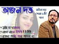 Download Lagu ANJAN DUTTA LIFETIME TOP 3 HITS || NEVER forgetable