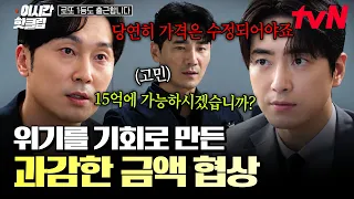 [#로또1등도출근합니다] 이준혁X서현우의 과감한 협상 제안을 받아들인 라크네스😱