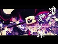 Download Lagu 唯一、愛ノ詠 / ルカミクグミIAリン