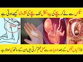 Aurat Ka Pait Ma Bacha Kaise Banta Hai | How Baby is Grow in Mother Stomach in Urdu/Hindi Mp3 Song Download