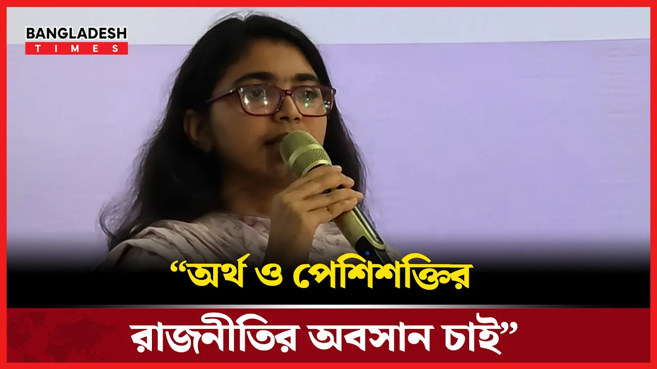 যে কারণে লেভেল প্লেয়িং ফিল্ড থাকে না—জানালেন তাসনিম জারা
