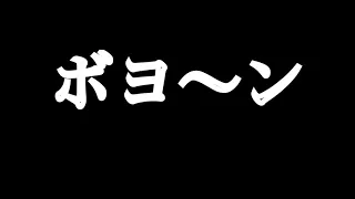 おもしろ 効果音 3選 