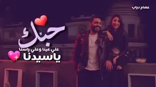 حبك علي عينا وعلي راسنا يا سيدنا     دندنها