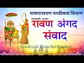 Lagu Masparayan 25 Vishram Angad Ravan Samvad bhavarth sahit Akashvani Ramcharitmanas LankaKand
