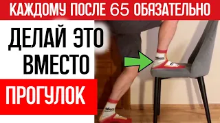 После 65 хватит ходить! Эти 4 движения приносят больше пользы 
