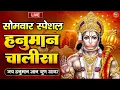 Download Lagu LIVE : श्री हनुमान चालीसा | Hanuman Chalisa | जय हनुमान ज्ञान गुण सागर | Jai Hanuman Gyan Gun Sagar