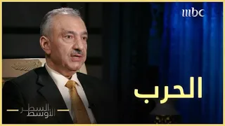 فائق الشيخ علي يحدد الأسباب الحقيقية لاندلاع الحرب العراقية الإيرانية 