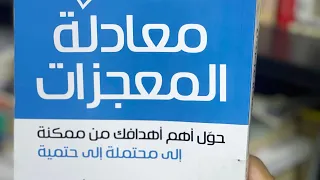 How To Achieve Miracles Any Goal كيف تحقق المعجزات 