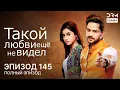 Lagu Такой любви ещё не видел | Эпизод 145 | Aisi Deewangi Dekhi Nahi Kahin | G361