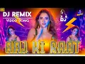 Lagu Aaj Ki Raat Dj Remix Song 😀 Dj Mayuri NH | Stree 2 | Bollywood Hindi Dj Song Remix 2024 DJ mix song