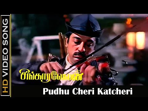 Pudhu Cheri Katcheri (Sad) - YouTube