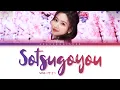 TWICE SANA Sotsugyou Lyrics (トゥワイス サナ 卒業 歌詞) (Kobukuro Cover) [Color Coded Lyrics Kan/Rom/Eng]