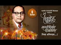 Lagu Mahaparinirvan Din Status|महापरिनिर्वाण दिवस Status |6 December| Dr Babasaheb Ambedkar Status