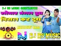 Lagu Somar Magal Budh Piyal Kar Dudh | Bhojpuri Dj Remix Song | Dj Rs Music Dance Humming Bass