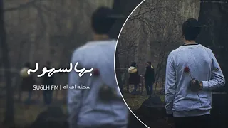 خساره يذبل ورد حبنا ويختفي لونه وبريقه بهالسهوله تغيب عني سوري استكنان 