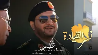 صدام خليفه حفتر الله واكبر     نسر القياده دندنها