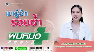 ทำไมการประคบเย็นถึงช่วยในการรักษารอยช้ำ